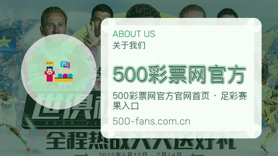 500彩票网官方关于我们